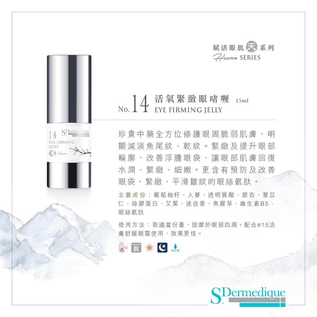 活氧緊緻眼啫喱