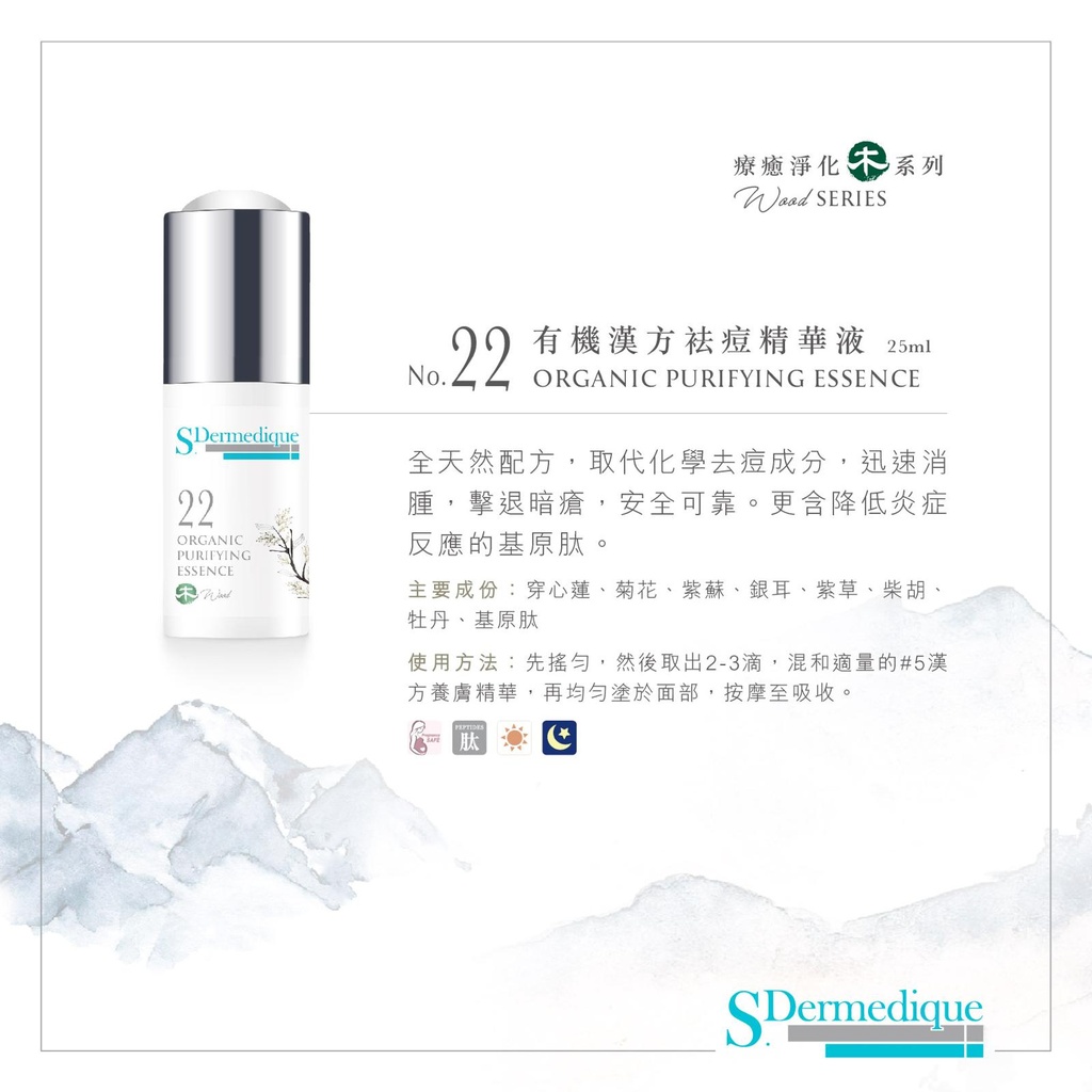 有機漢方祛痘精華液