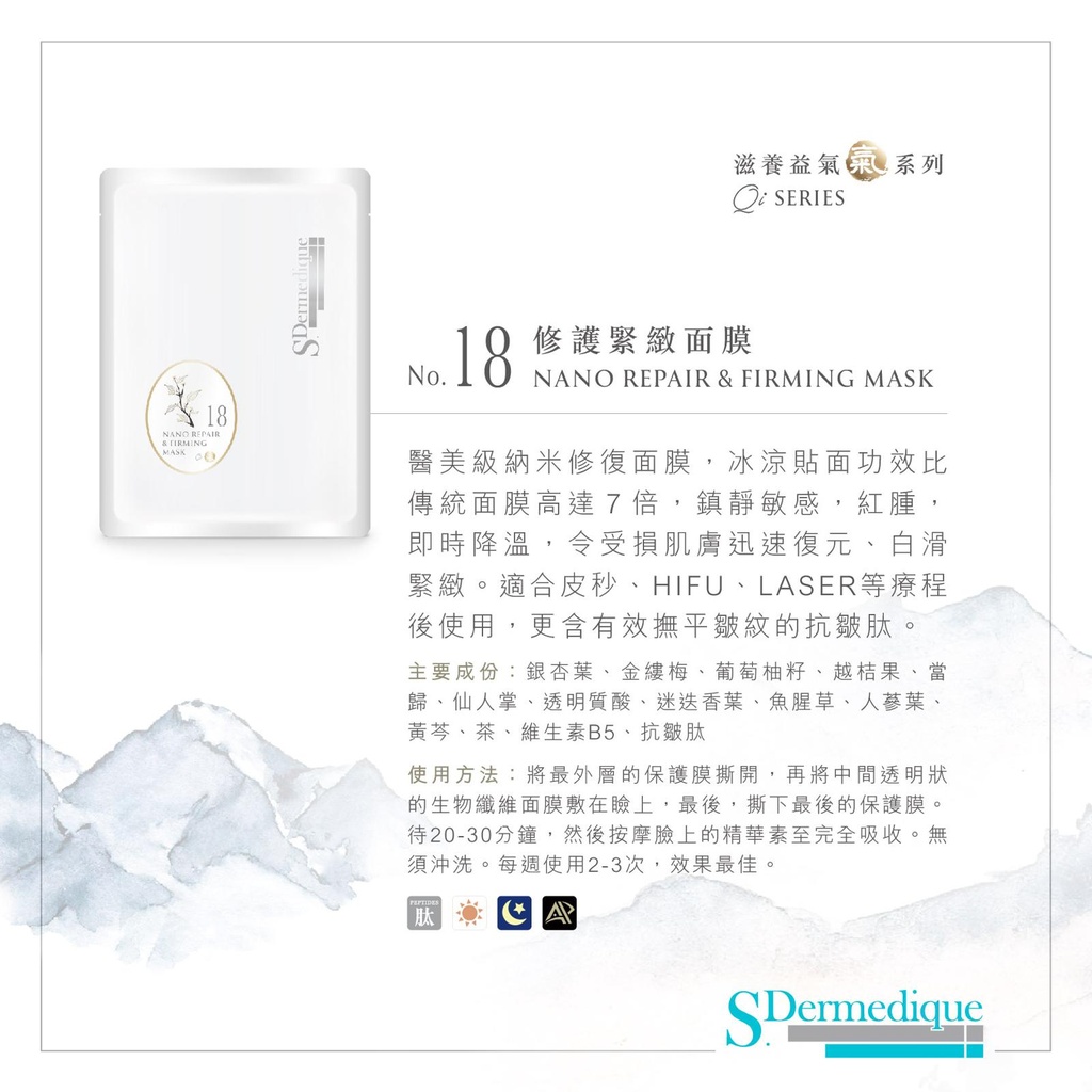 修護緊緻面膜(納米)