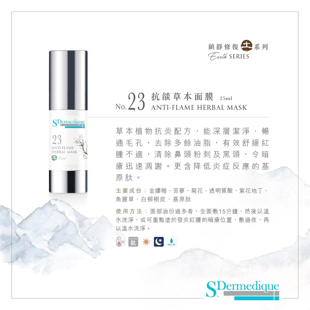 抗皺草本面膜(暗瘡)