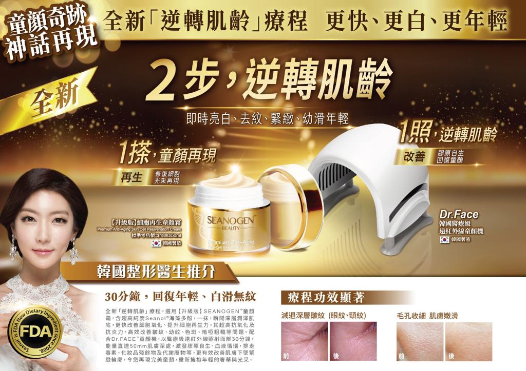 全新[逆轉肌齡]療程