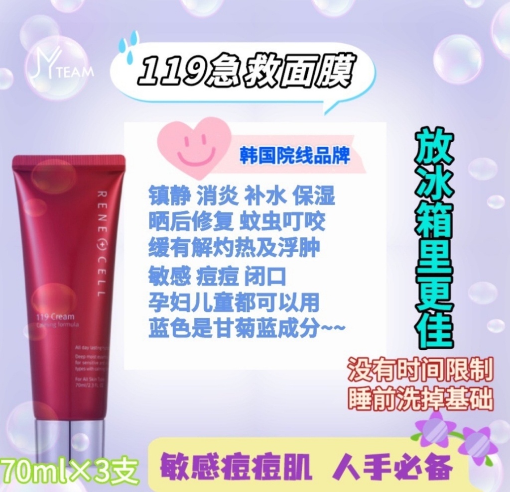 119 舒緩補濕mask