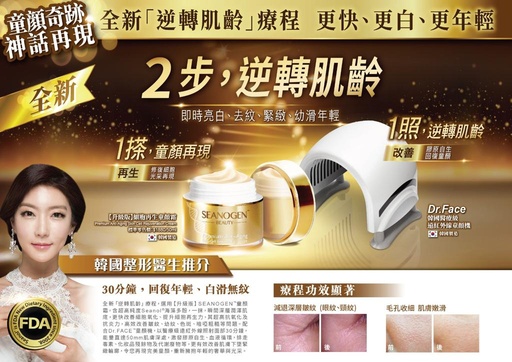 全新[逆轉肌齡]療程