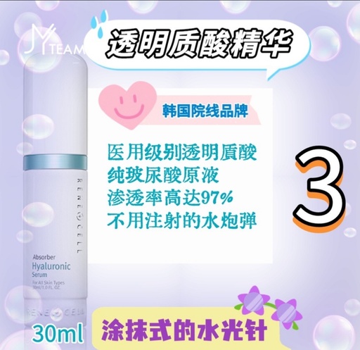 玻尿酸（又名水炮旦）