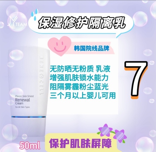 保濕修護隔離乳